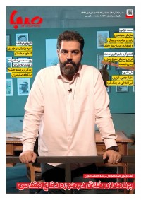 روزنامه صبا شماره 1548
