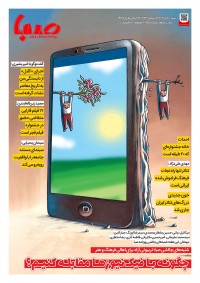 روزنامه صبا شماره 1550
