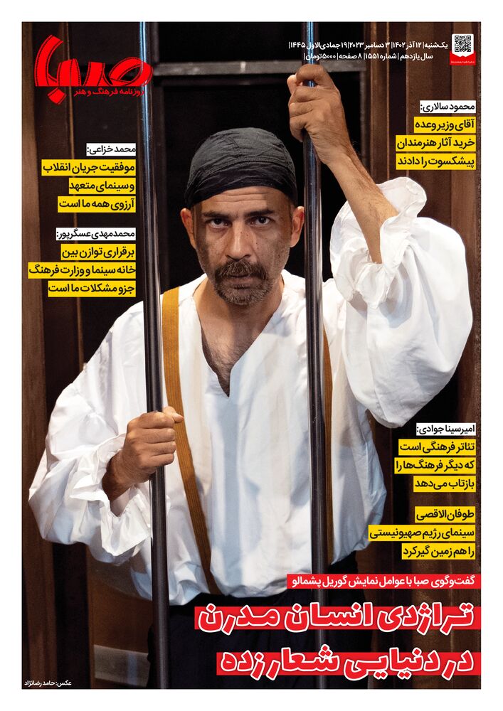 روزنامه صبا شماره 1551