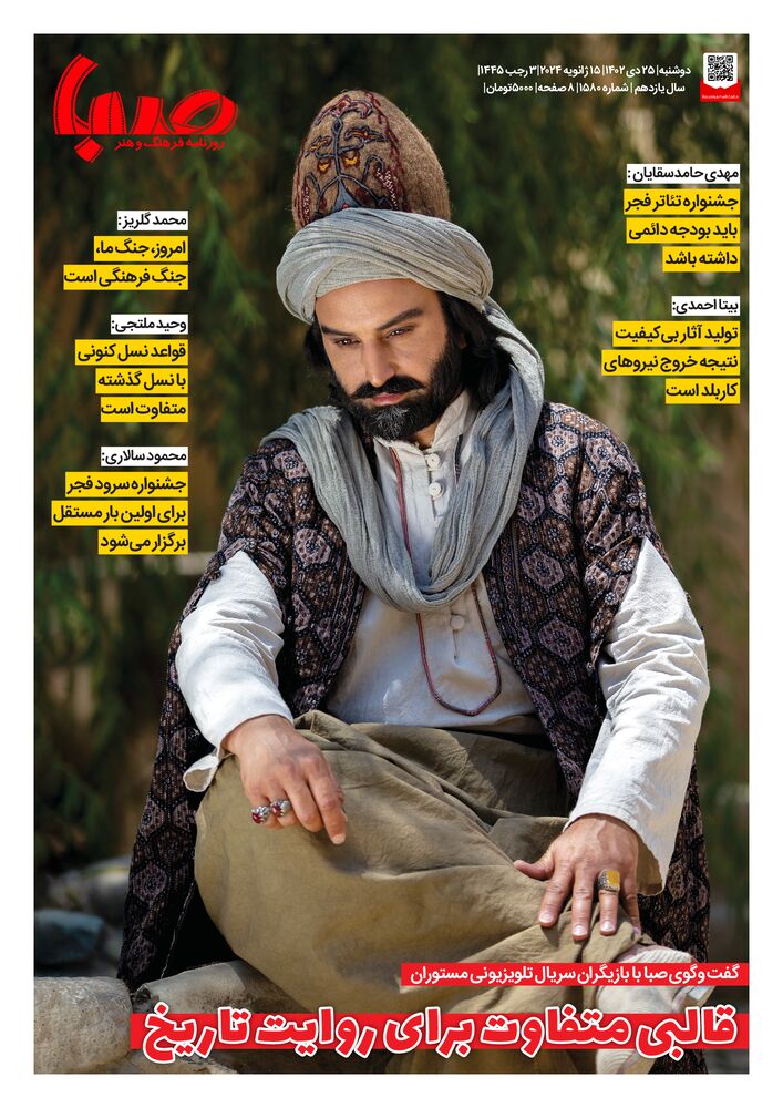 روزنامه صبا شماره 1580