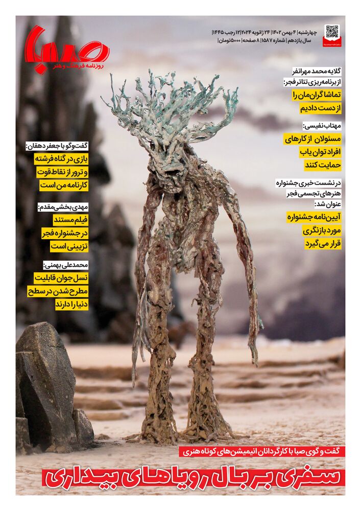 روزنامه صبا شماره 1587