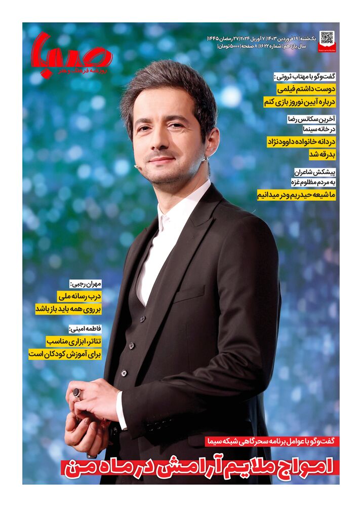 روزنامه صبا شماره 1622