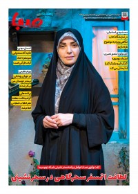 روزنامه صبا شماره 1623