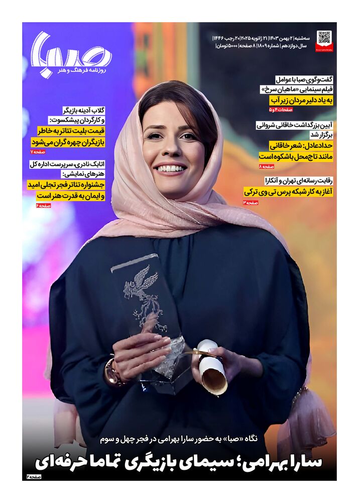 روزنامه صبا شماره 1809