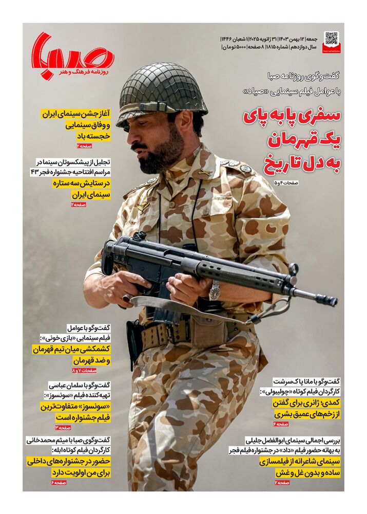 روزنامه صبا شماره 1815