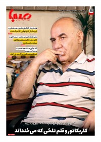 روزنامه صبا شماره 1836