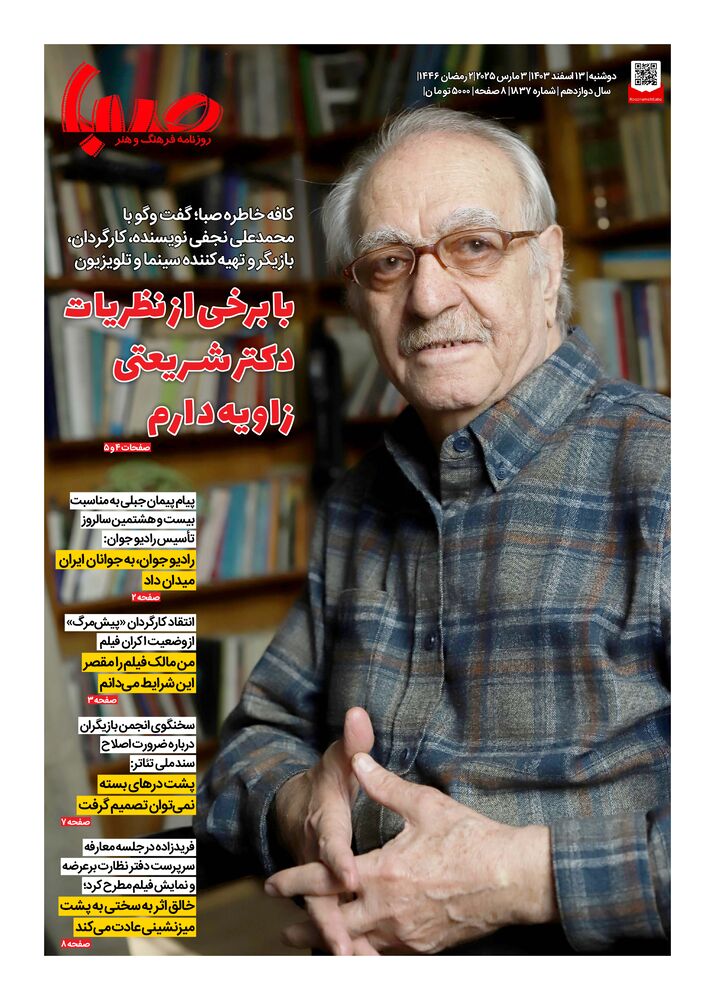 روزنامه صبا شماره 1837