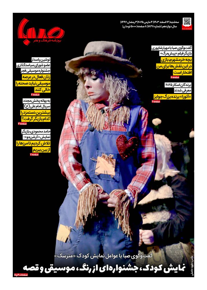 روزنامه صبا شماره 1838