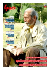 روزنامه صبا شماره 1839