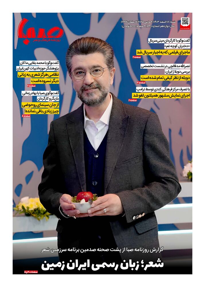 روزنامه صبا شماره 1840