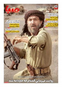 روزنامه صبا شماره 1845