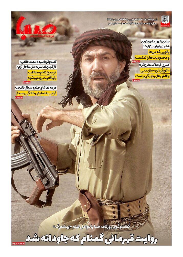 روزنامه صبا شماره 1845