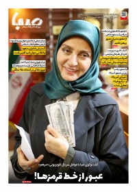 روزنامه صبا شماره 1847