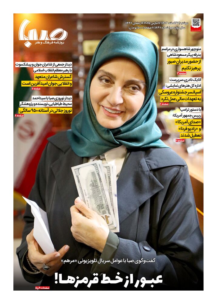 روزنامه صبا شماره 1847