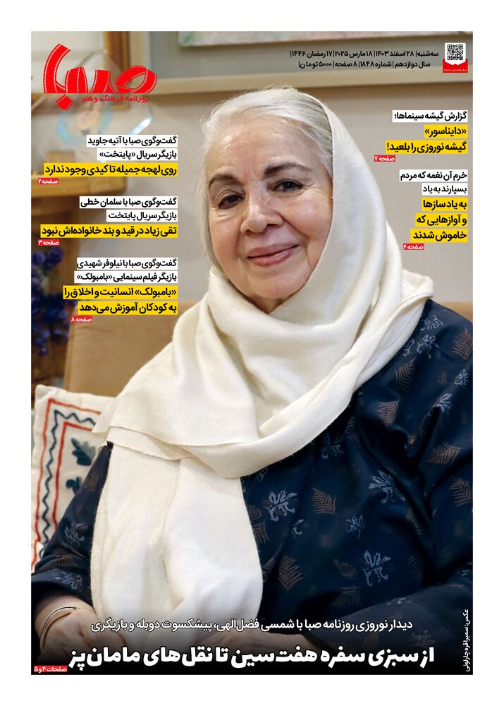 روزنامه صبا شماره 1848