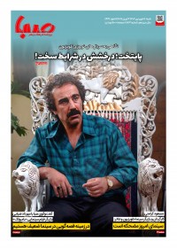 روزنامه صبا شماره 1849