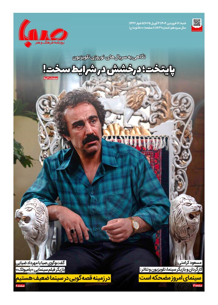 روزنامه صبا شماره 1849