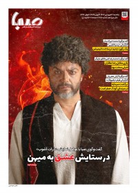 روزنامه صبا شماره 1850