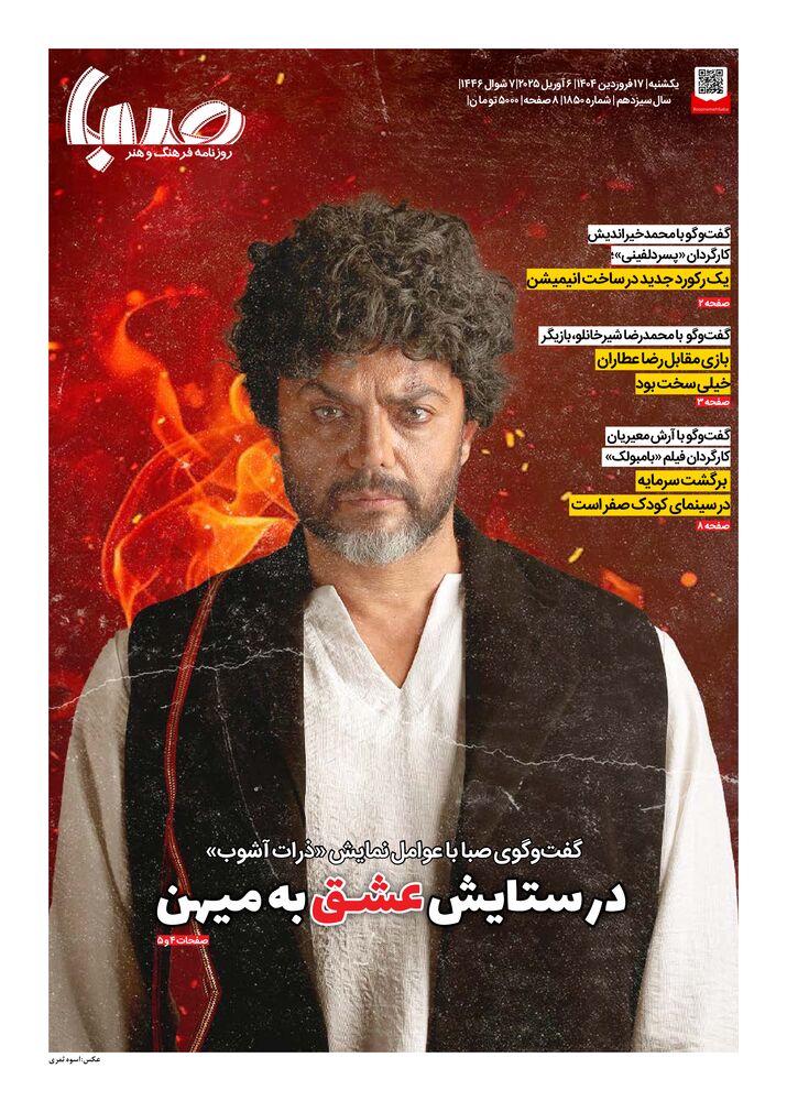 روزنامه صبا شماره 1850