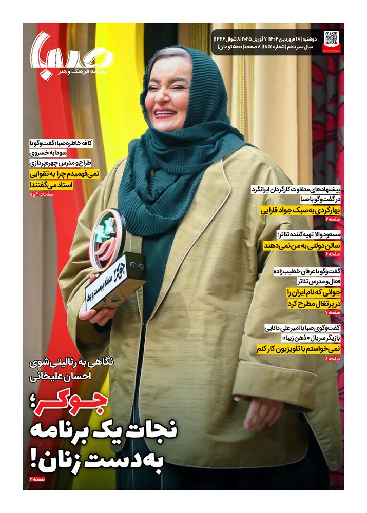 روزنامه صبا شماره 1851