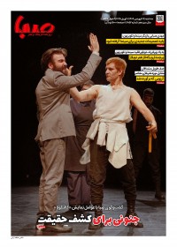 روزنامه صبا شماره 1852