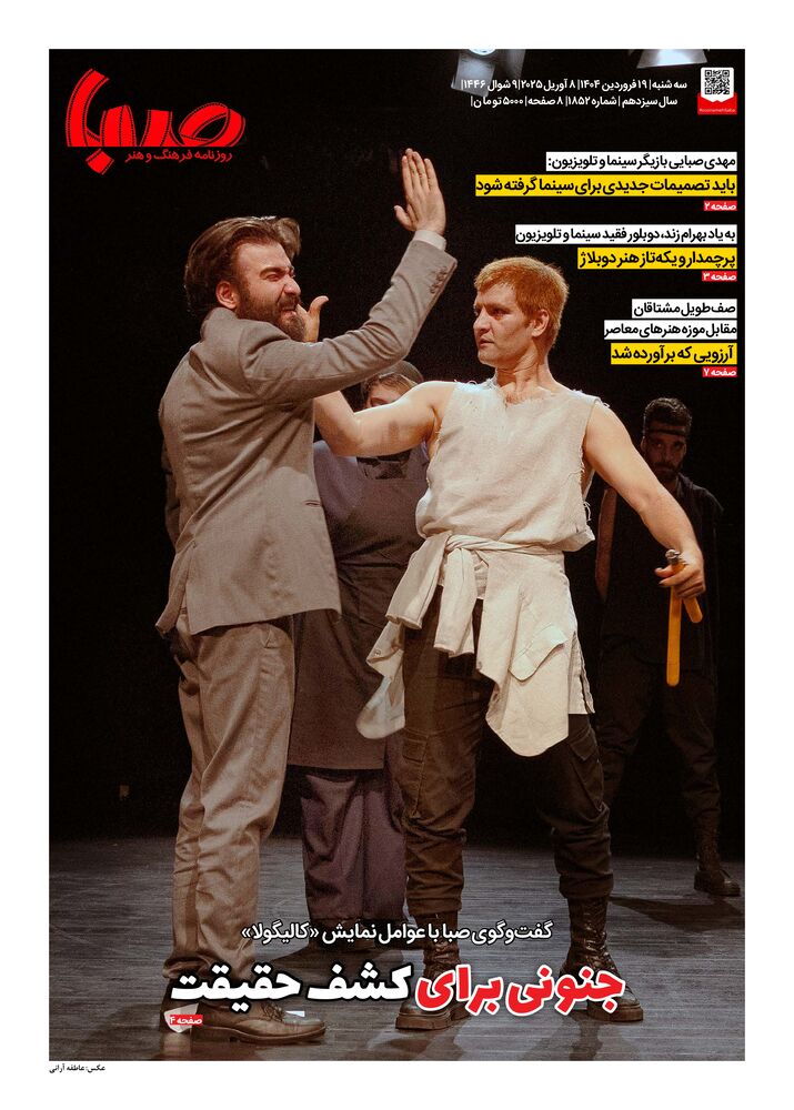 روزنامه صبا شماره 1852