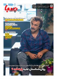 روزنامه صبا شماره 1853