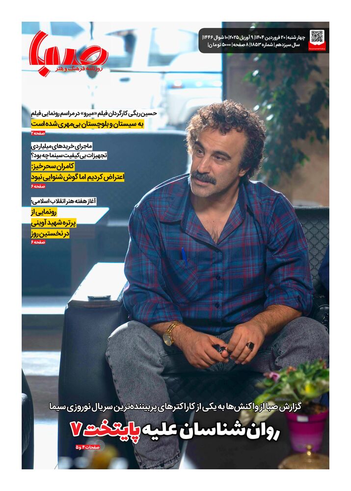 روزنامه صبا شماره 1853