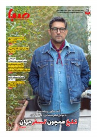 روزنامه صبا شماره 1854