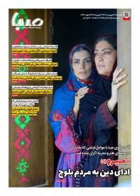 روزنامه صبا شماره 1855