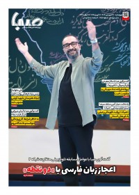 روزنامه صبا شماره 1858
