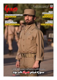 روزنامه صبا شماره 1860
