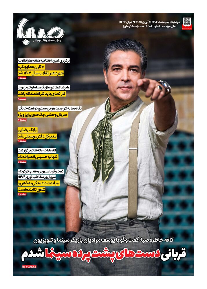 روزنامه صبا شماره 1861