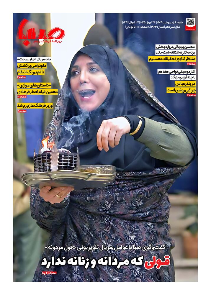 روزنامه صبا شماره 1864