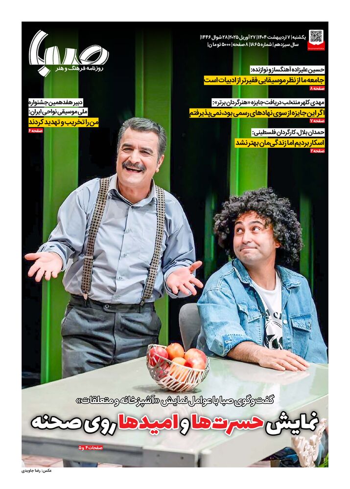 روزنامه صبا شماره 1865