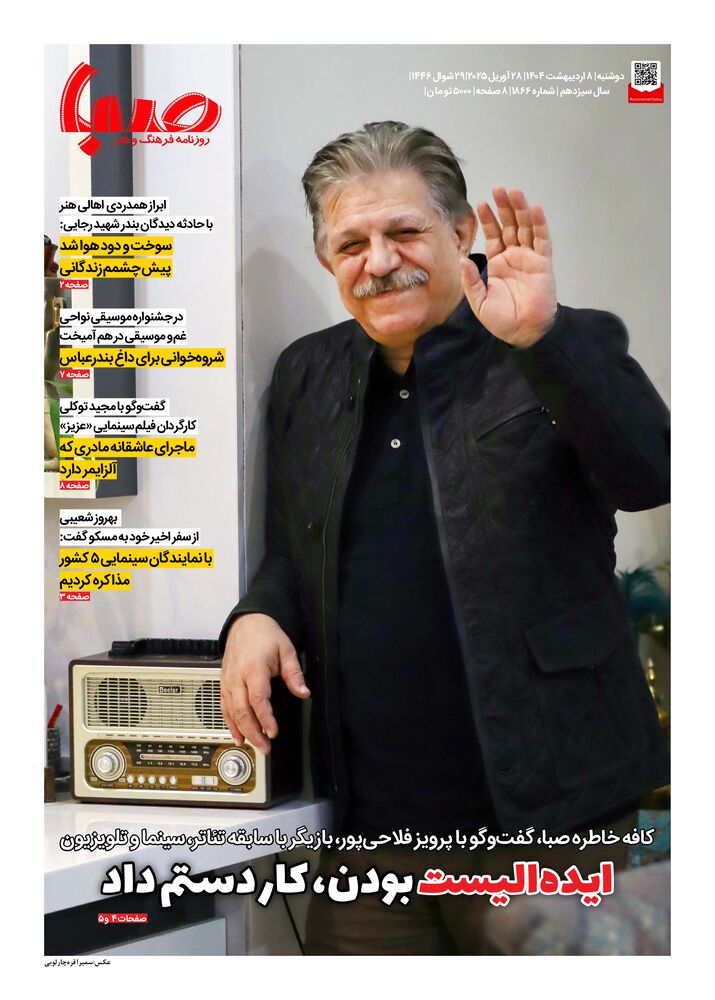 روزنامه صبا شماره 1866