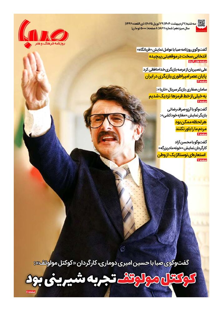 روزنامه صبا شماره 1867