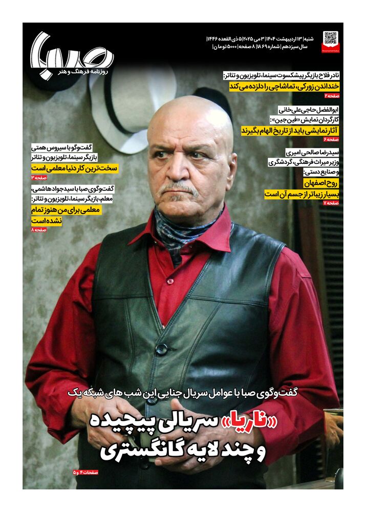 روزنامه صبا شماره 1869