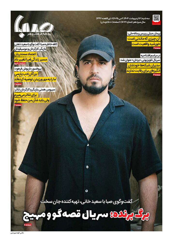 روزنامه صبا شماره 1872