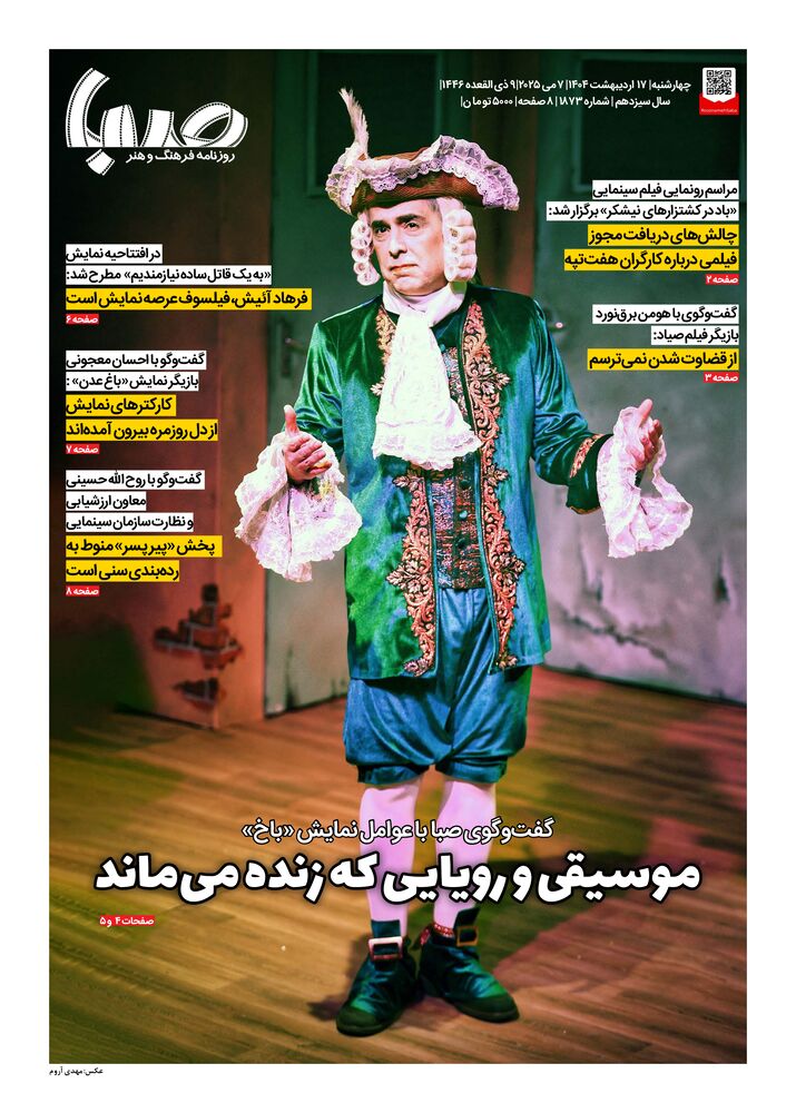 روزنامه صبا شماره 1873