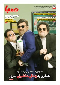 روزنامه صبا شماره 1874