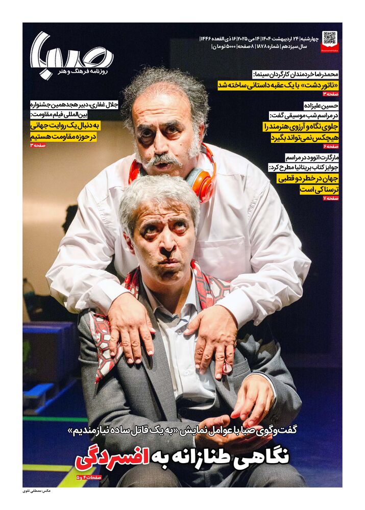 روزنامه صبا شماره 1878