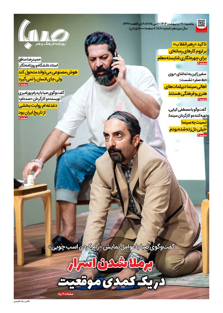 روزنامه صبا شماره 1880