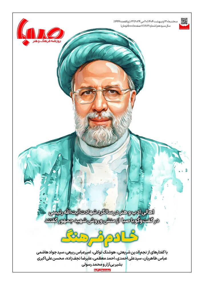 روزنامه صبا شماره 1882