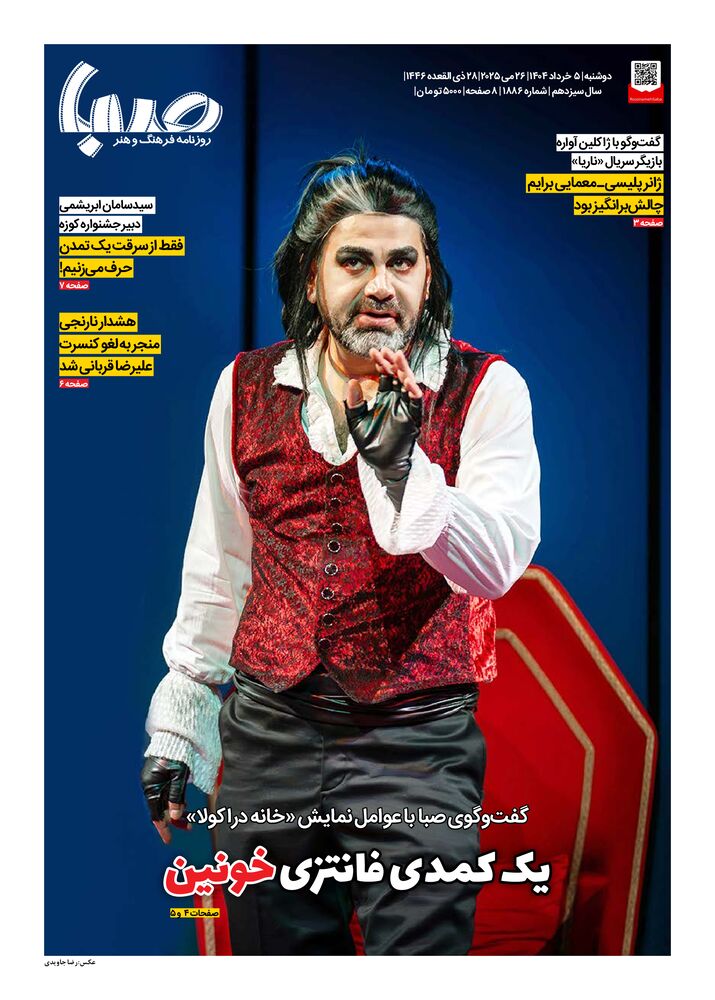 روزنامه صبا شماره 1886