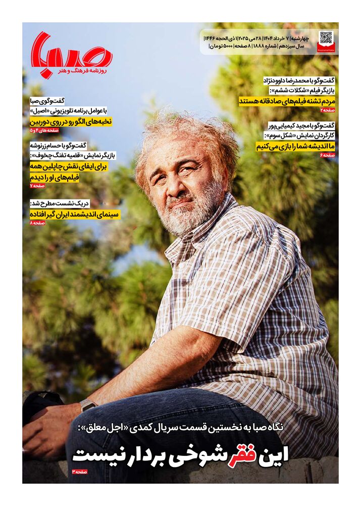 روزنامه صبا شماره 1888