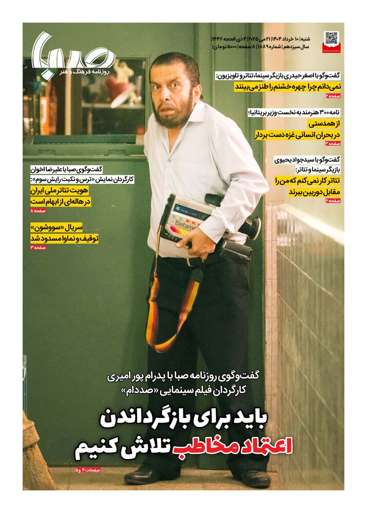 روزنامه صبا شماره 1889