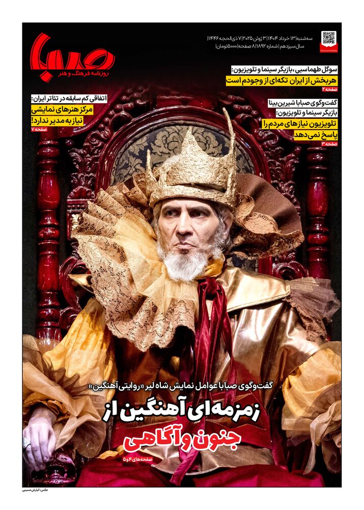 روزنامه صبا شماره 1892