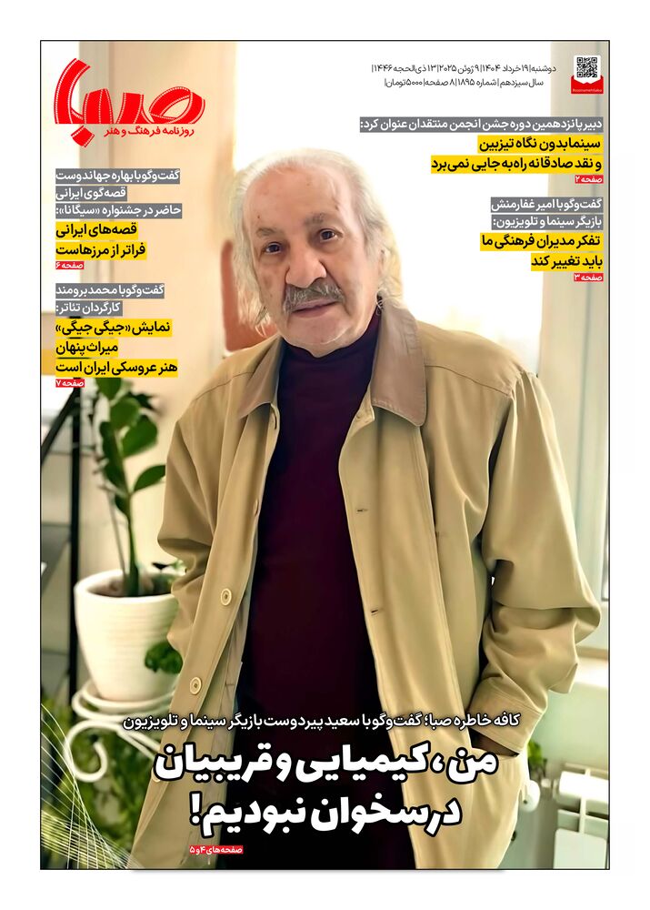 روزنامه صبا شماره 1895