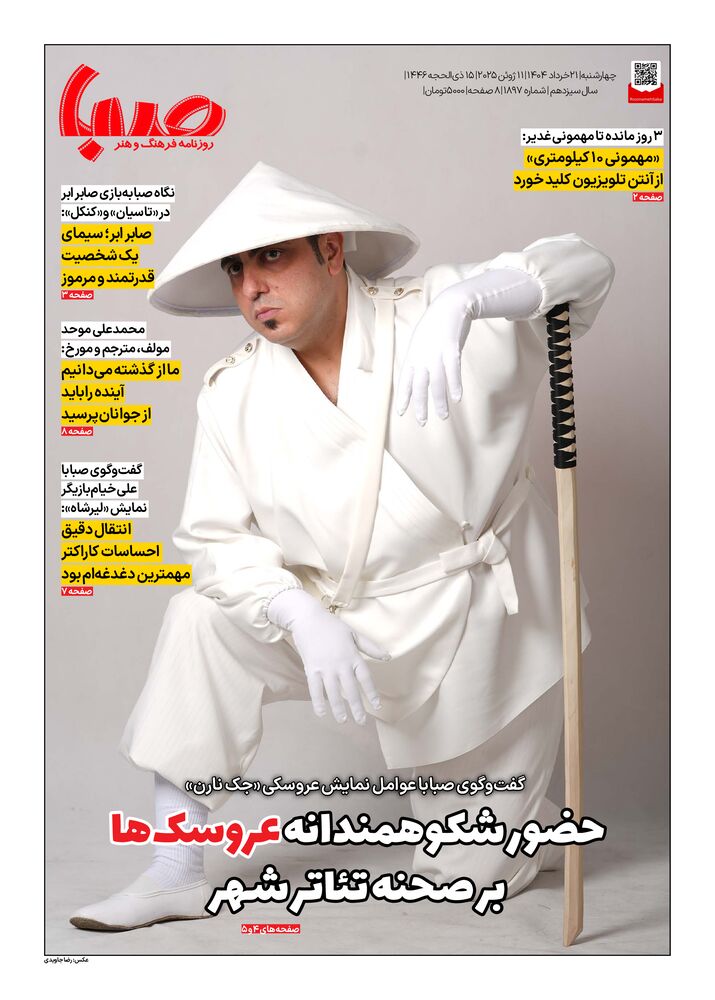 روزنامه صبا شماره 1897